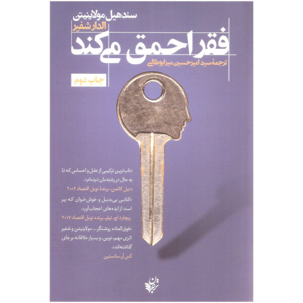 Scarcity Book by Eldar Shafir (Farsi)