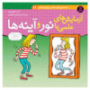 Science With Light & Mirrors by Woodward (Farsi)