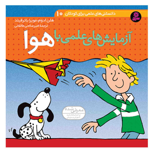 Science with Air Book by Helen Edom (Farsi)