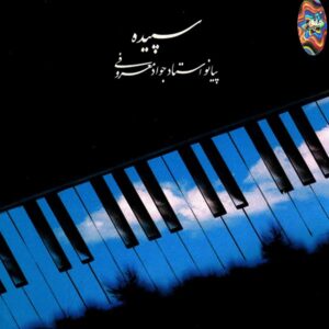 Sepideh Music Album by Javad Maroufi
