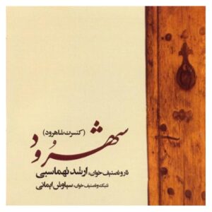 Shahrood Concert Album by Arshad Tahmasbi (Audio Disk)