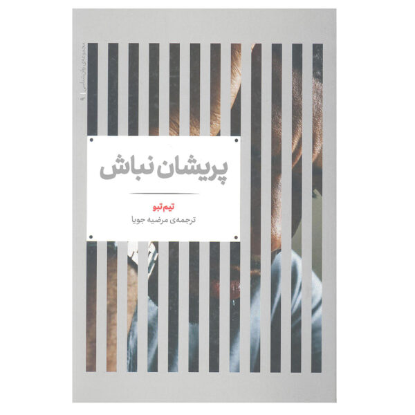 Shaken Book by A. J. Gregory and Tim Tebow (Farsi)