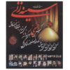 Sineh Zani Music Album by Various Artists