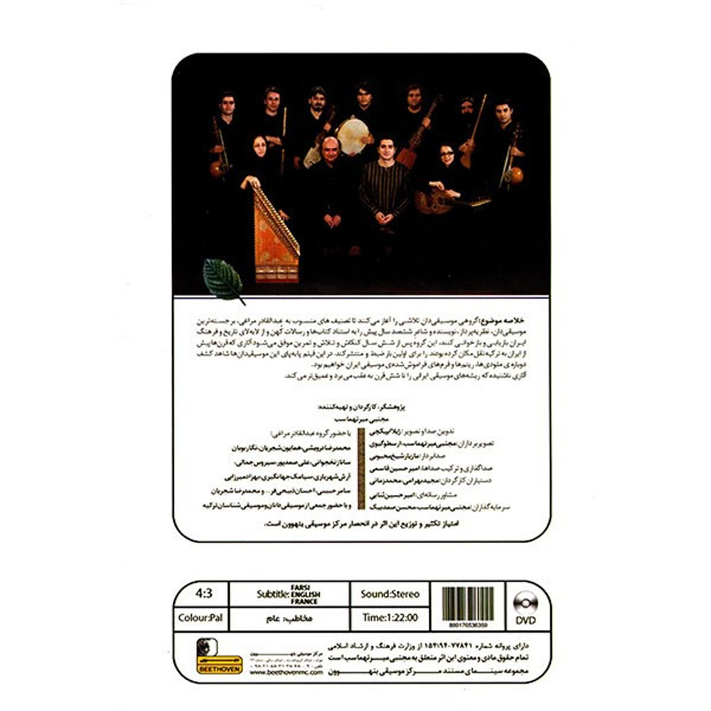 Six Centuries and Six Years by Mojtaba Mir Tahmasb