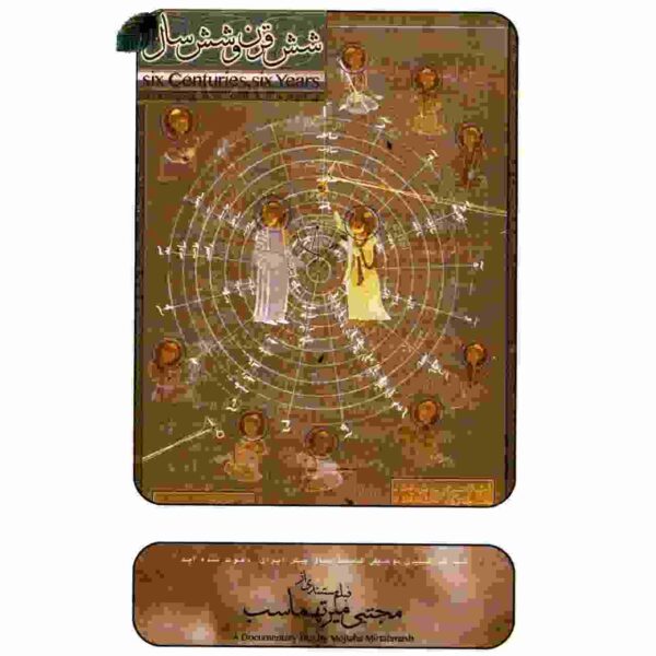 Six Centuries and Six Years by Mojtaba Mir Tahmasb