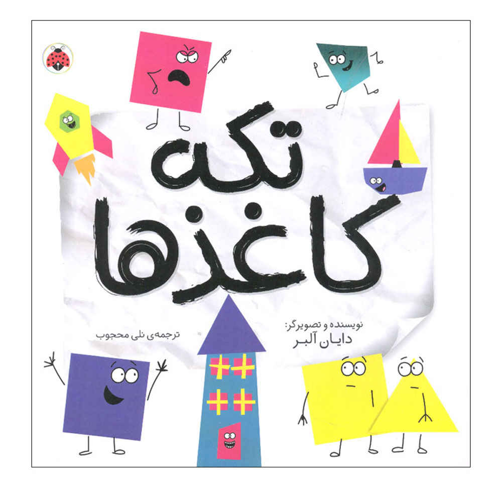 Snippets Book by Diane Alber (Farsi)