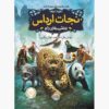 Spirit Animals: Volume 1 Book by Brandon Mull (Farsi)