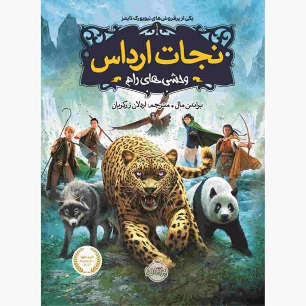 Spirit Animals: Volume 1 Book by Brandon Mull (Farsi)