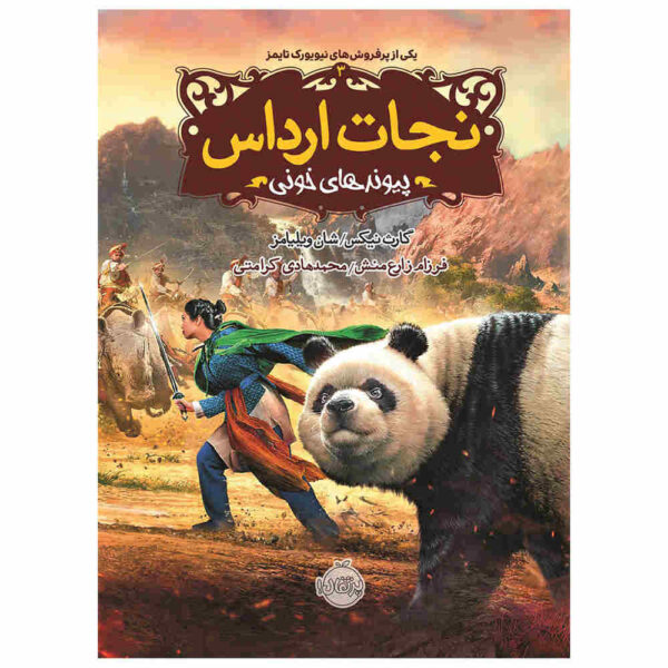 Spirit Animals: Volume 3 Book by Garth Nix (Farsi)
