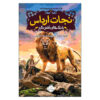 Spirit Animals: Volume 6 Book by Eliot Schrefer (Farsi)