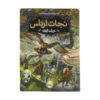 Spirit Animals: Volume 7 Book by Marie Lu (Farsi)