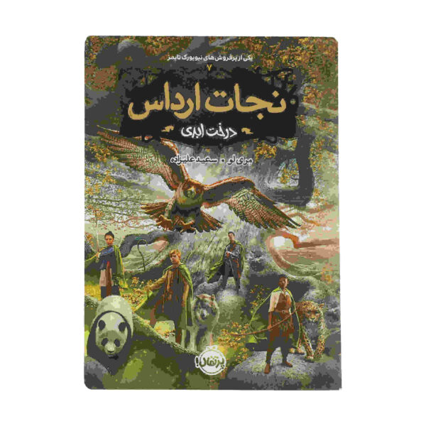 Spirit Animals: Volume 7 Book by Marie Lu (Farsi)