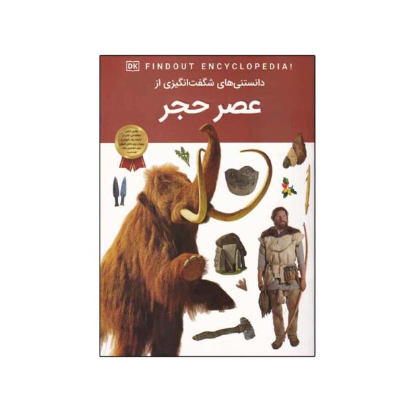 The Stone Age Book by Clint Janolis (Farsi)