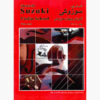 Suzuki Violin School Book by Shinichi Suzuki (Farsi)
