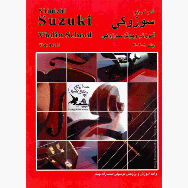 Suzuki Violin School Book by Shinichi Suzuki (Farsi)