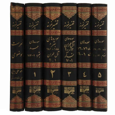Tafsir Nemooneh Book by Naser Makarem Shirazi 28 Vols