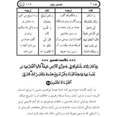 Tafsire Ravan-e Qoran Vol. 1 Book by Sediqeh Sahebkar Khorasani