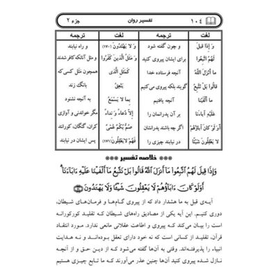Tafsire Ravan-e Qoran Vol. 2 Book by Sediqeh Sahebkar Khorasani