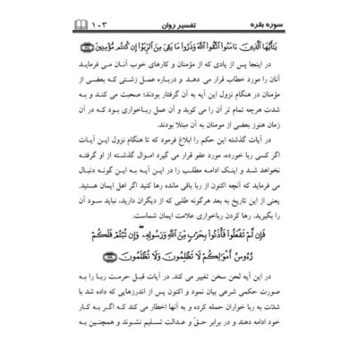 Tafsire Ravan-e Qoran Vol. 3 Book by Sediqeh Sahebkar Khorasani