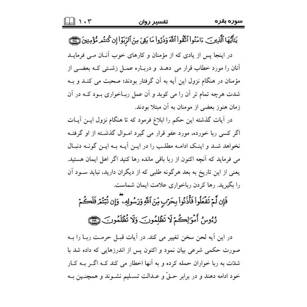 Tafsire Ravan-e Qoran Vol. 3 Book by Sediqeh Sahebkar Khorasani