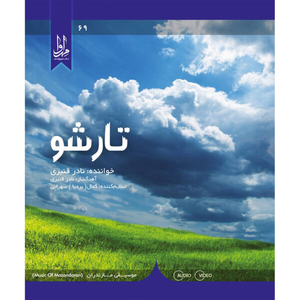 Tarsho Music Album by Nader Ghanbari
