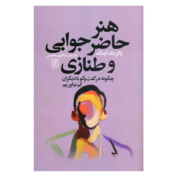 The Art of Witty Banter Book by Patrick King (Farsi)