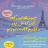 Things I Wish I Told My Mother by James Patterson (Farsi)