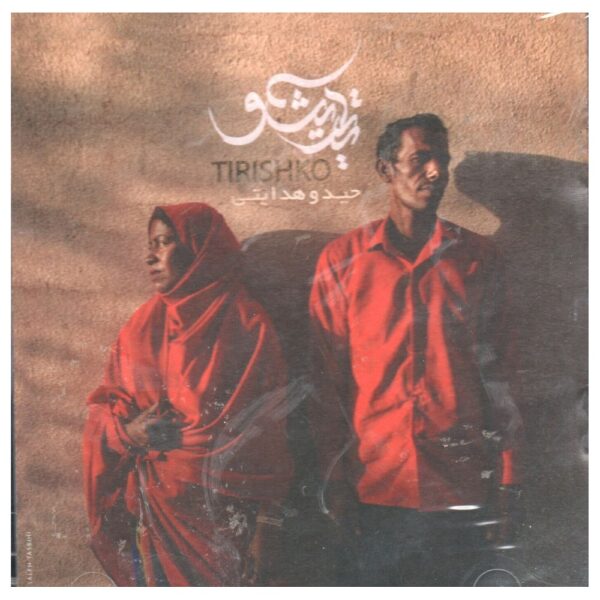 Tirishko Music Album by Heidoo Hedayati