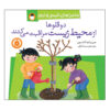 Topsy and Tim: Go Green by Gareth and Jean Adamson (Farsi)