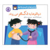 Topsy and Tim: Go To The Doctor by Gareth Adamson (Farsi)