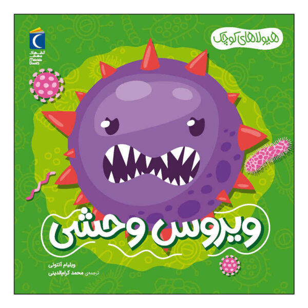 Vulgar Viruses Book by William Anthony (Farsi)