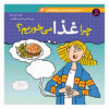 Why Do People Eat? Book by Kate Needham (Farsi)