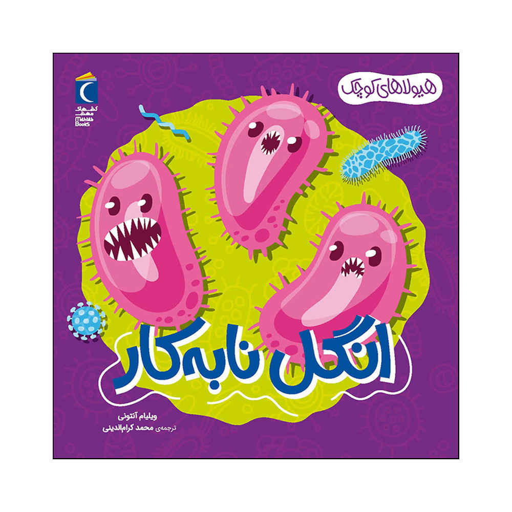 Pesky Parasites Book by William Anthony (Farsi)
