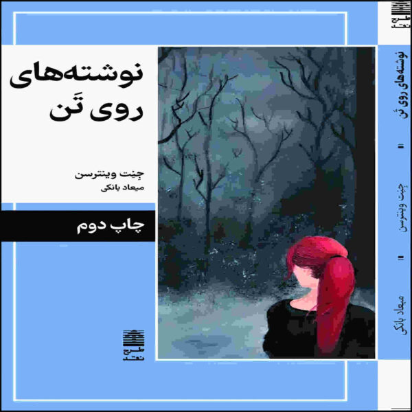 Written on the Body Book by Jeanette Winterson (Farsi)