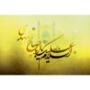 Ya Aba Salih al-Mahdi Islamic Laptop Skin Sticker