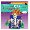 Your Body Book by Susan Meredith (Farsi)