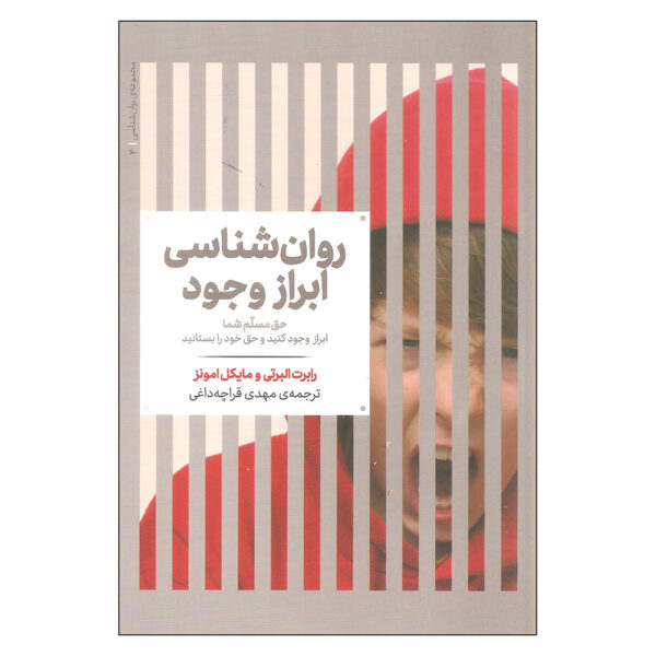 Your Perfect Right by Michael Emmons (Farsi)