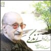 Zendegi Music Album by Abdul Vahab Shahidi