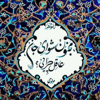 Decorative Persian Ceramic Tile – Majnoon