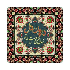 Persian Tile Rumi Calligraphy Quote