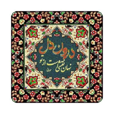 Decorative Persian Ceramic Tile – Rumi Calligraphy Quote Nahan