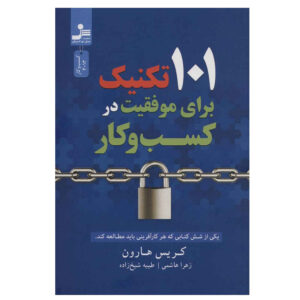 101 Crucial Lessons They Don’t Teach You in Business School Book (Farsi)