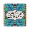 Decorative Persian Ceramic Tile - Rumi Calligraphy Quote Latif