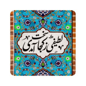 Persian Tile Rumi Calligraphy Quote