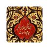 Decorative Persian Ceramic Tile - Sofalin