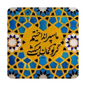 Persian Tile With Saadi Quote Pattern