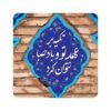Decorative Persian Ceramic Tile - Saba