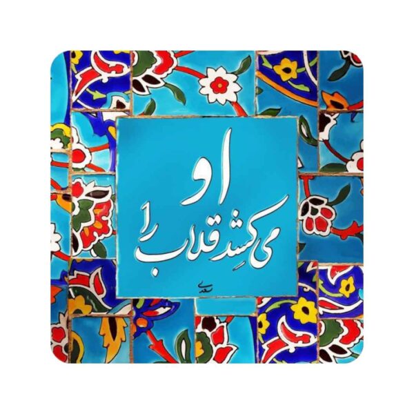 Decorative Persian Ceramic Tile - Saadi Quote Gholab