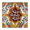 Decorative Persian Ceramic Tile - Friend