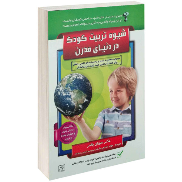 21st Century Boys Book by Sue Palmer (Farsi)